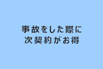 メリット③